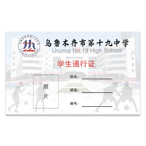 学校学生证通行证