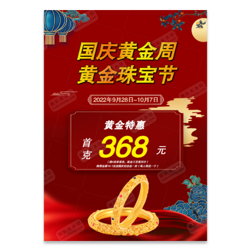 黄金珠宝营销国风海报