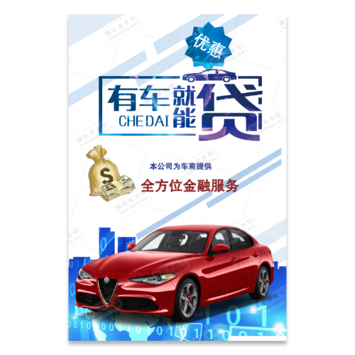 汽车展示 汽车销售 汽车租赁 海报模板