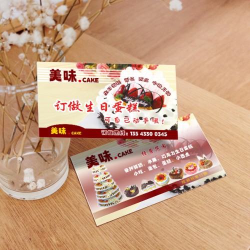 蛋糕店名片模版