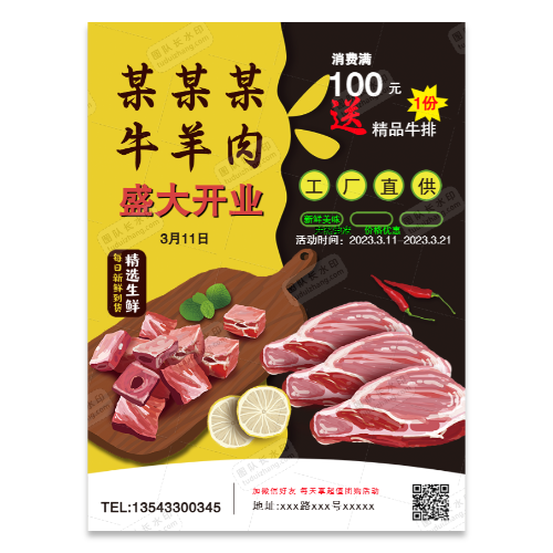 羊肉牛肉开业宣传海报