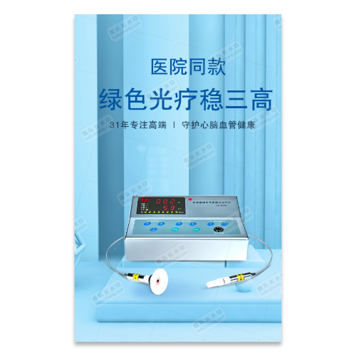 超声波治疗仪医疗器械海报模板
