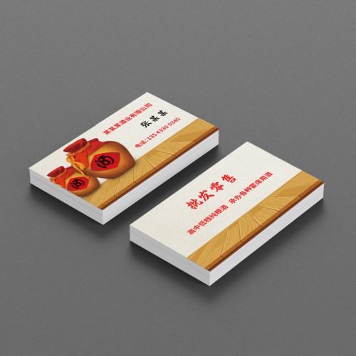白酒名片模版