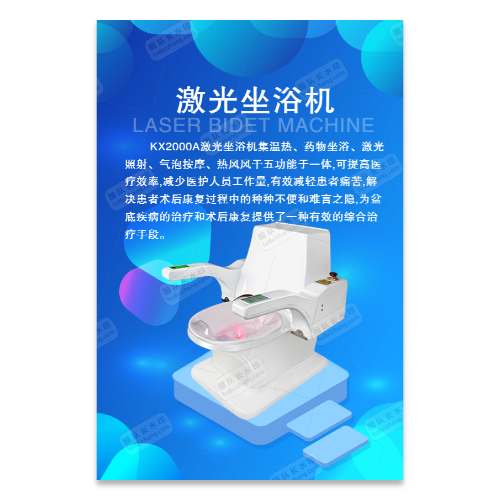 激光坐浴机医疗器械科技感产品海报模板