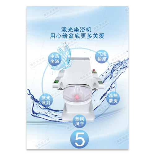 激光坐浴机医疗仪器产品宣传海报模板