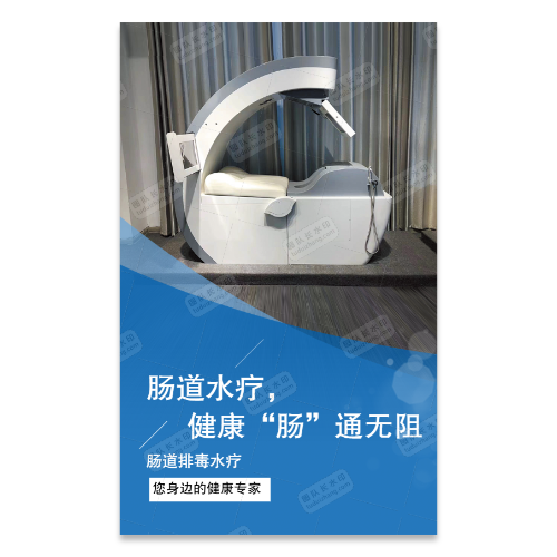 肠道水疗仪医疗器械产品宣传海报模板