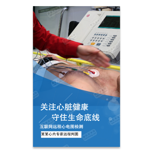 医疗器械心电图检查仪产品宣传海报模板