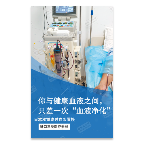 血液透析机血浆置换三类医疗器械产品宣传海报模板