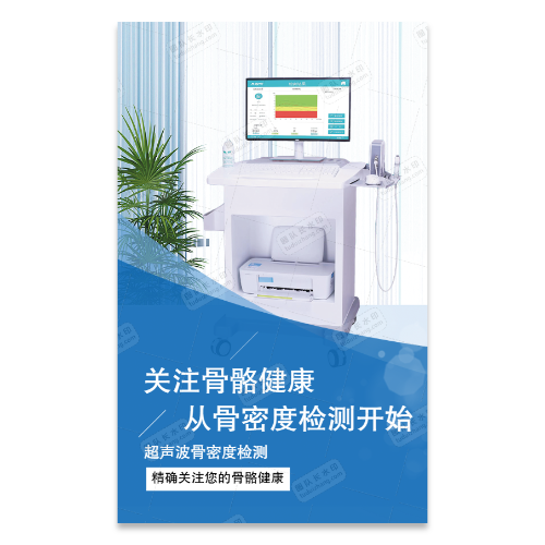 超声波骨密度检查仪医疗器械海报模板