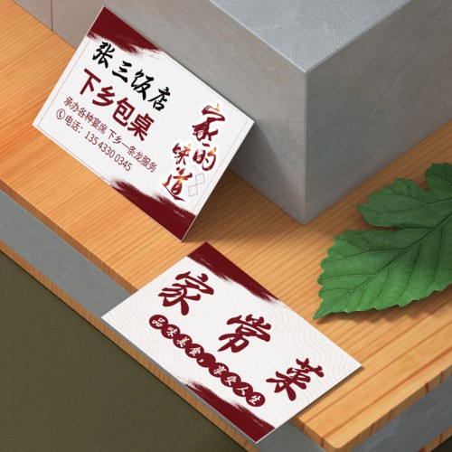 饭店名片模版
