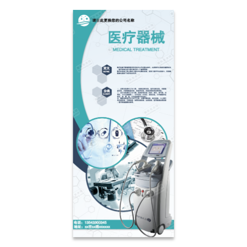 医疗器械公司宣传海报模板
