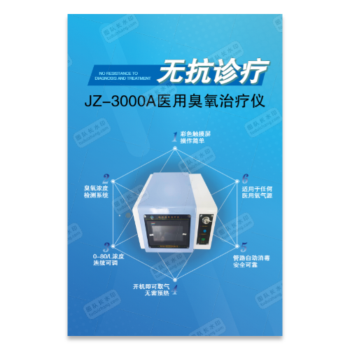 医疗器械医用臭氧治疗仪产品宣传海报模板