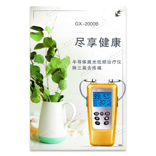 半导体激光低频治疗仪医疗设备宣传海报模板