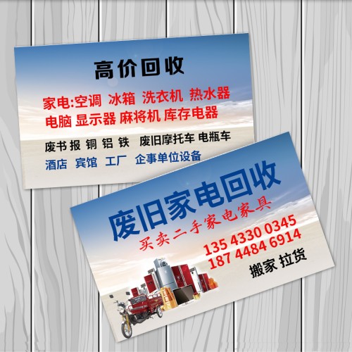 废品家电回收名片模版