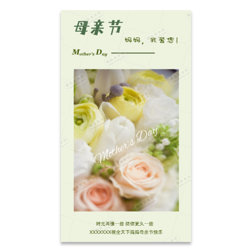母亲节祝福海报模板