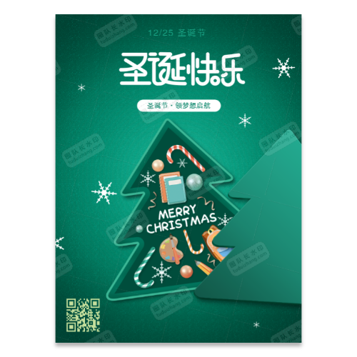 圣诞快乐圣诞节祝福海报模板