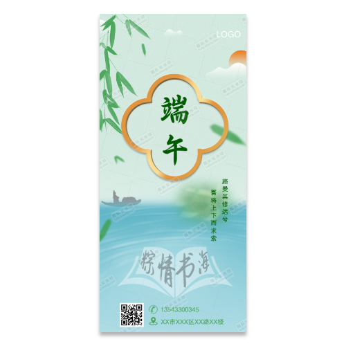 端午节海报模板