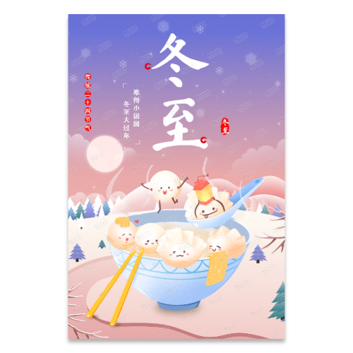 饺子冬至季节海报模板