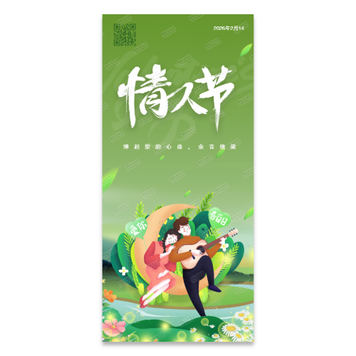 情人节爱情告白情侣海报