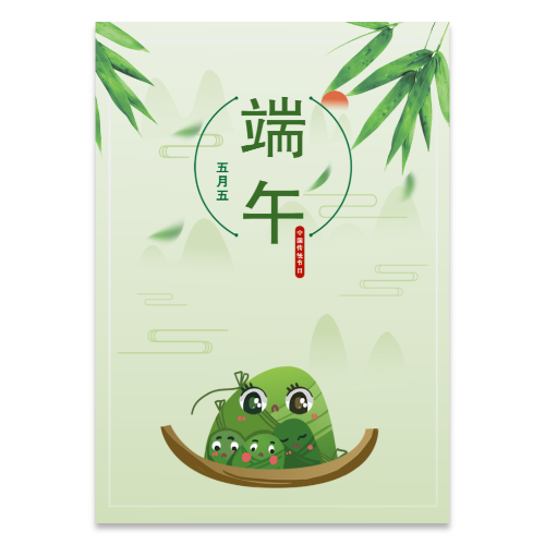 端午节粽子海报模板
