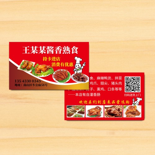熟食卤肉名片模版