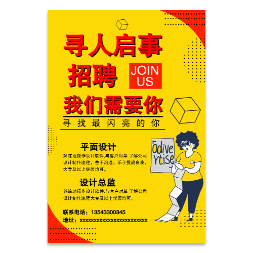 招聘海报模板
