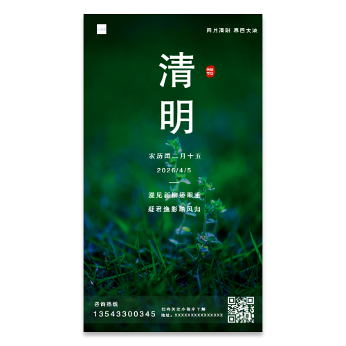 清明节海报模板