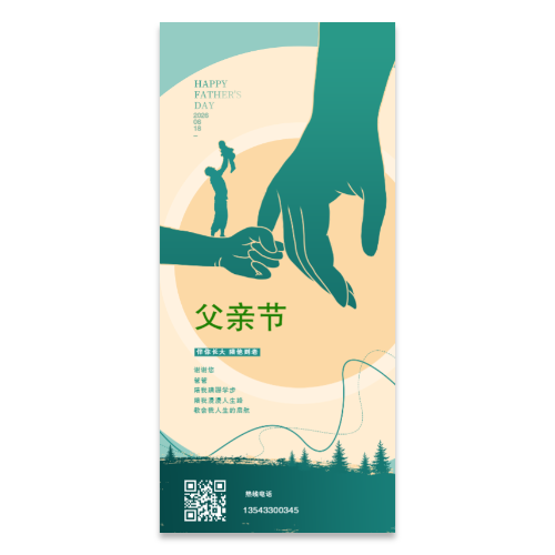 父亲节海报模板