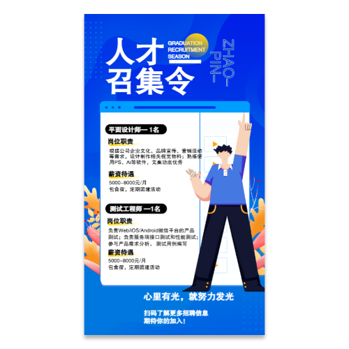 招聘海报模板