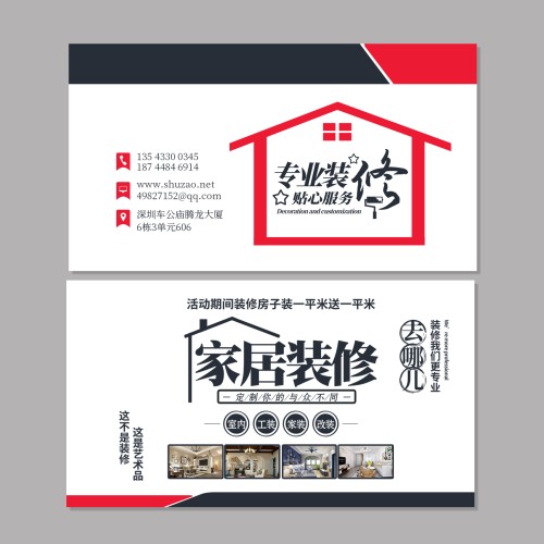 装修名片模版