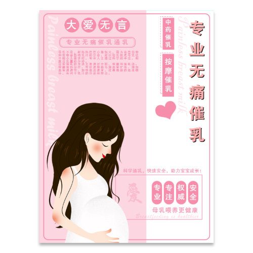 母婴孕妇催乳海报模板