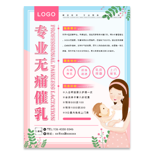 母婴无痛催乳海报模板