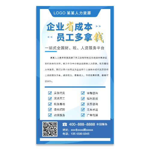 人力资源公司海报模板