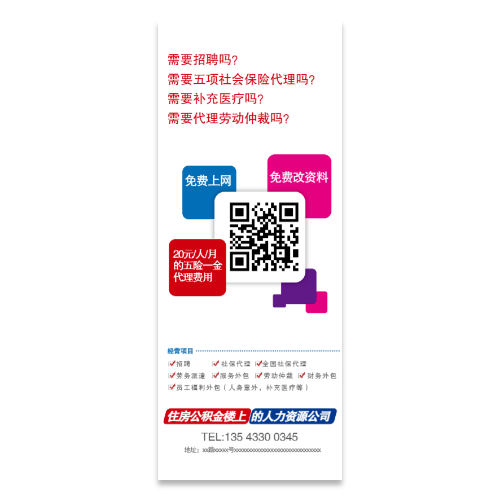 人力资源公司海报模板