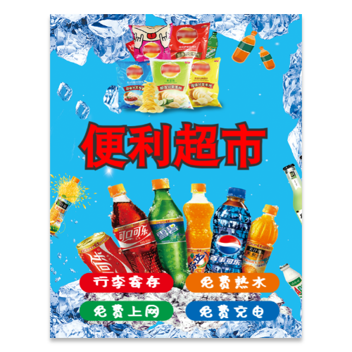 便利店零售饮料海报模板