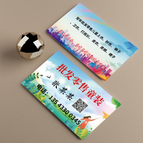 服装衣服批发名片模版