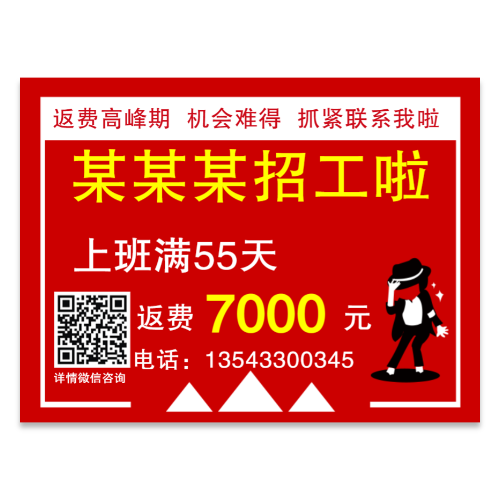 工厂招工招聘海报模板