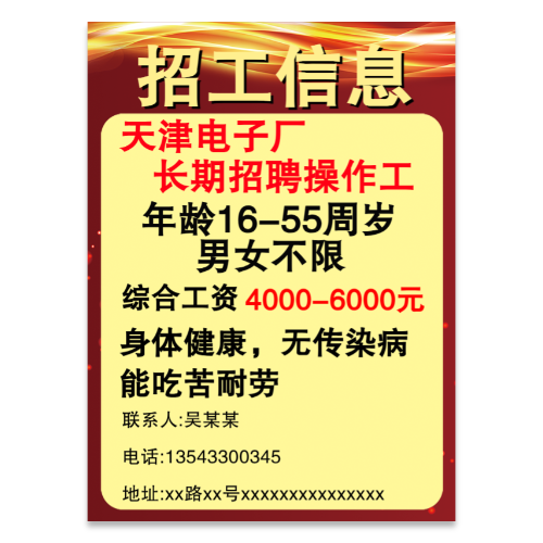 电子厂工厂招工招聘海报模板