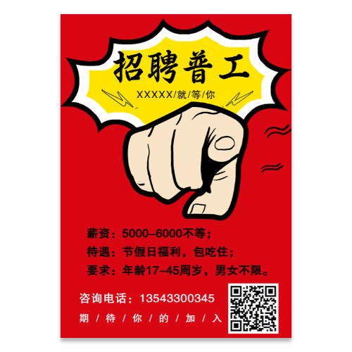 工厂招工招聘海报模板