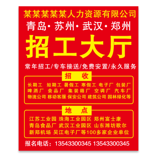 人力资源公司工厂招工招聘海报模板