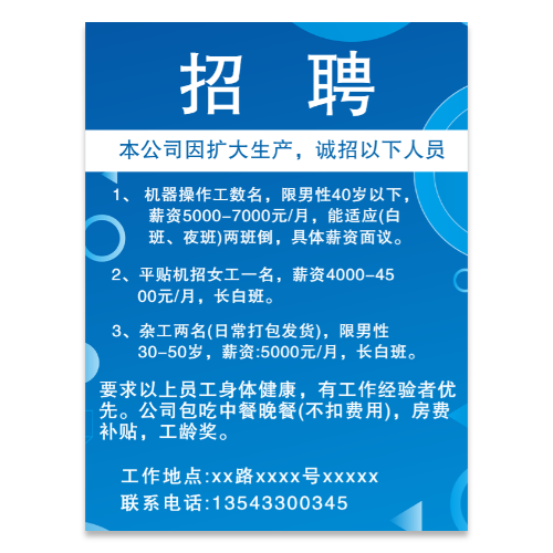 工厂招工招聘海报模板