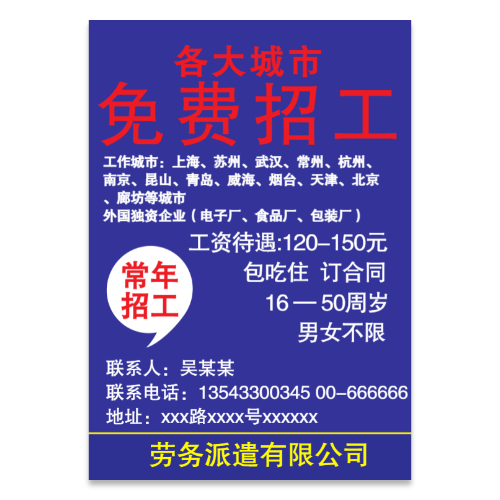 劳务派遣工厂招工招聘海报模板