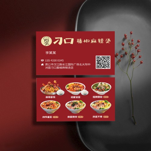 麻辣烫名片模版