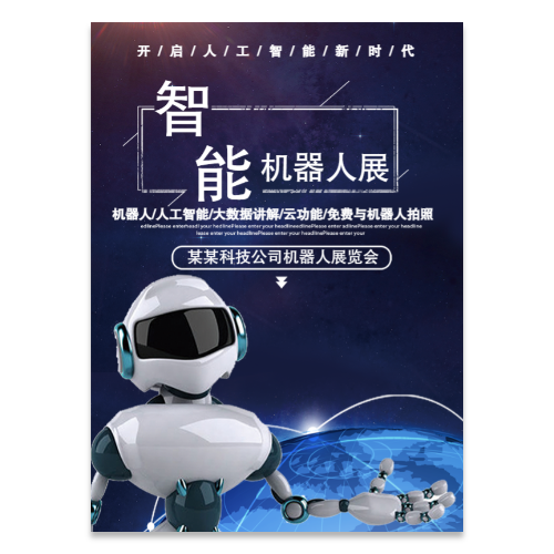 人工智能机器人展览会宣传海报模板