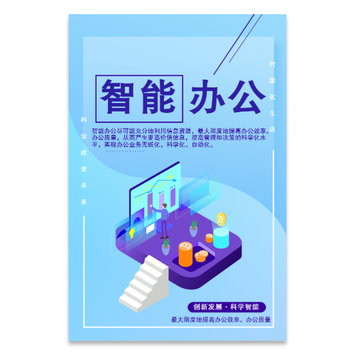 数字化分析趋势图表智能办公海报模板