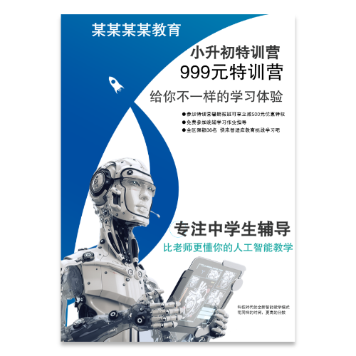 人工智能教学暑假培训班海报模板