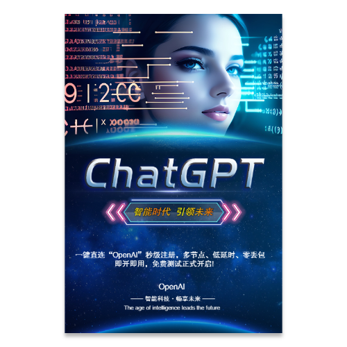 人工智能chatGPT openAi 科技海报模板