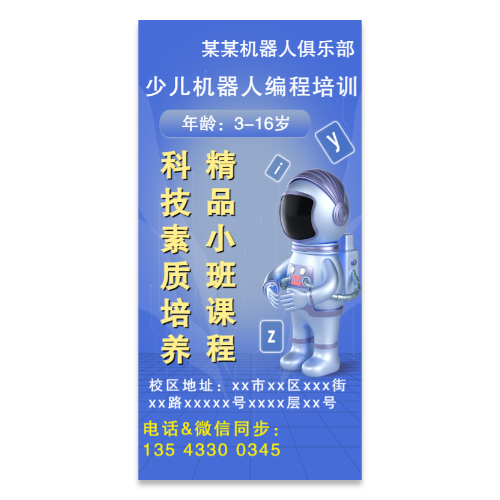 人工智能机器人少儿编程智能教学海报模板