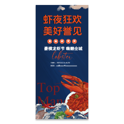 龙虾海报模板