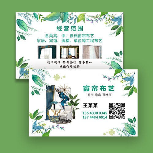 窗帘布艺名片模版